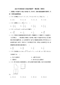 2019年河南省六市高考数学一模试卷（理科）
