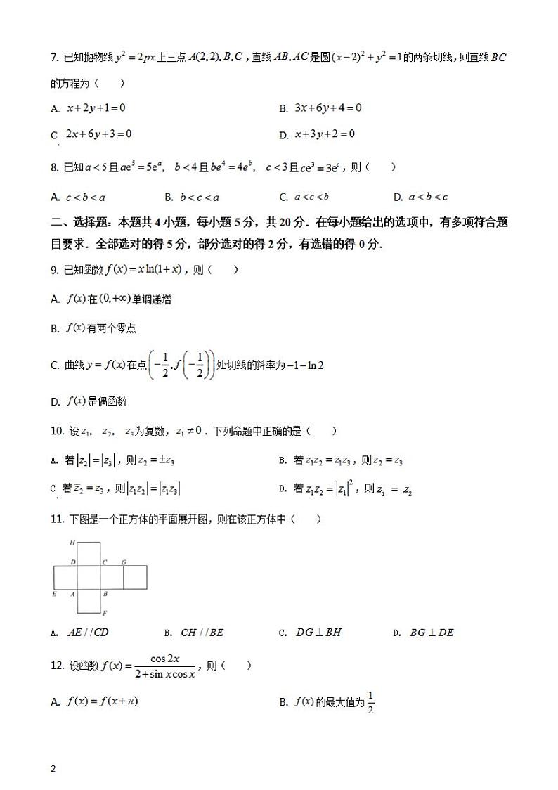 2021年1月八省联考普通高等学校招生统一考试模拟演练数学含答案解析02