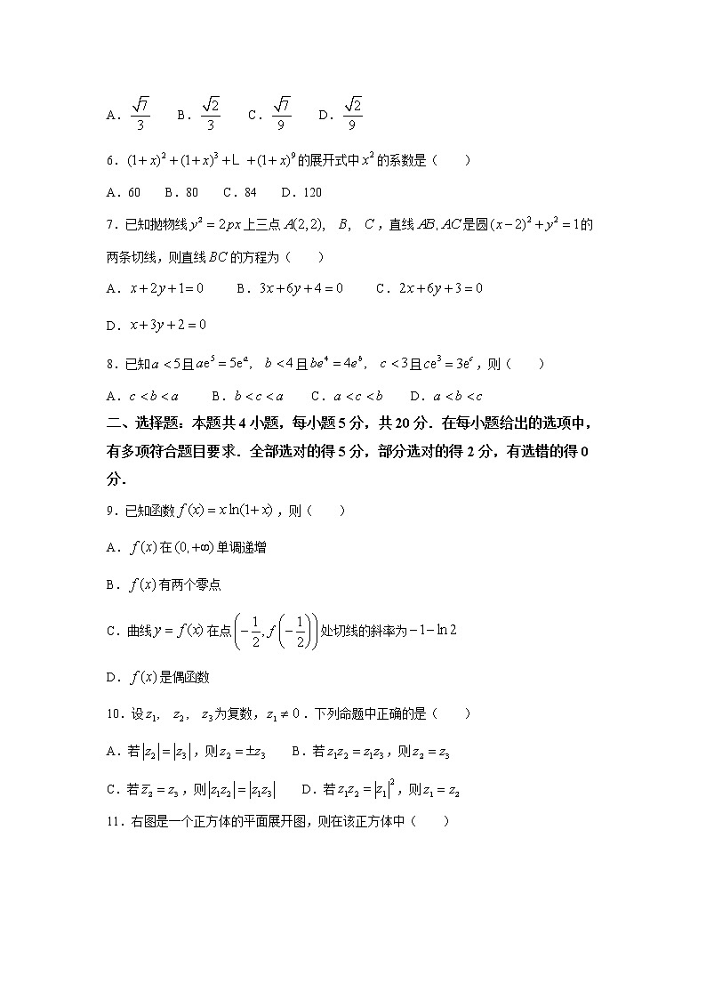 八省联考2021年高三普通高等学校招生全国统一考试模拟演练数学试卷(含答案)02