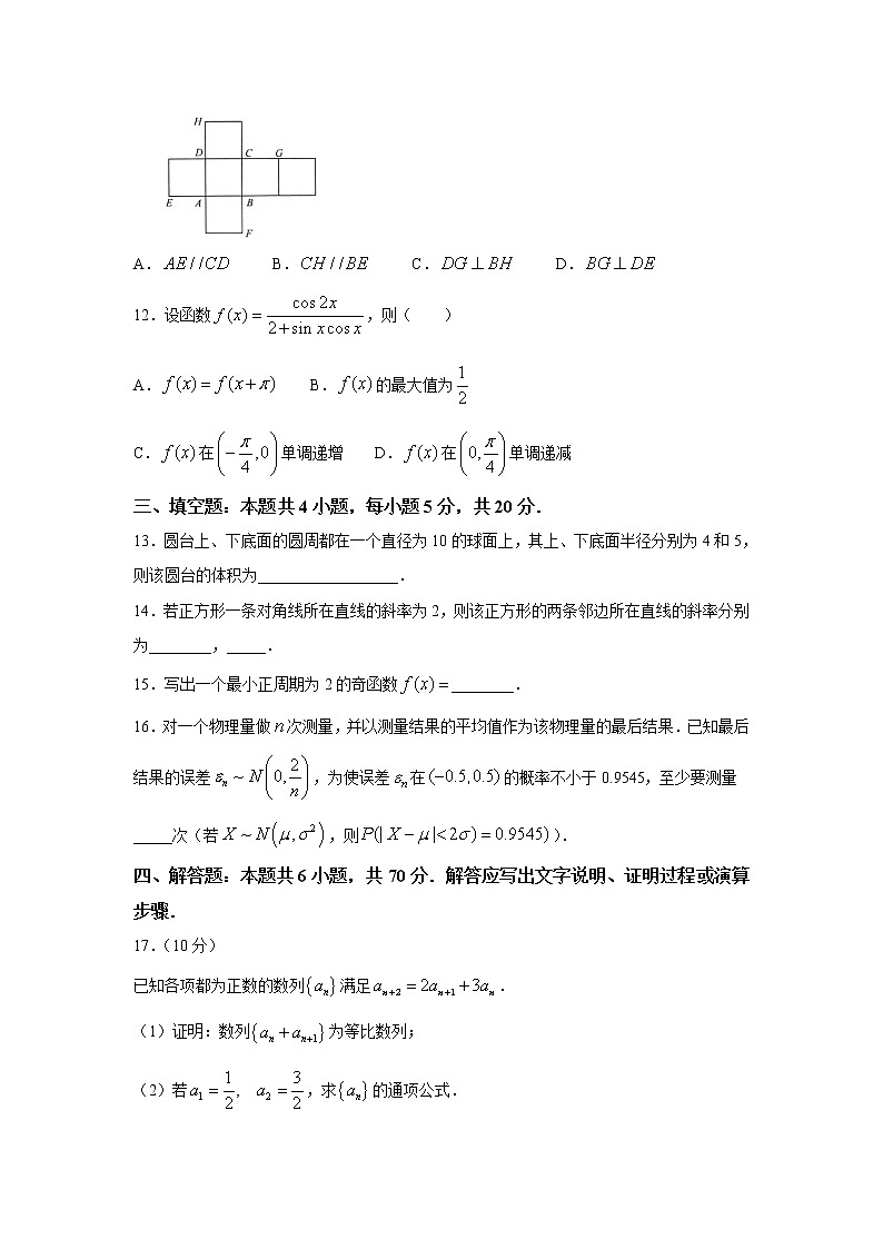 八省联考2021年高三普通高等学校招生全国统一考试模拟演练数学试卷(含答案)03