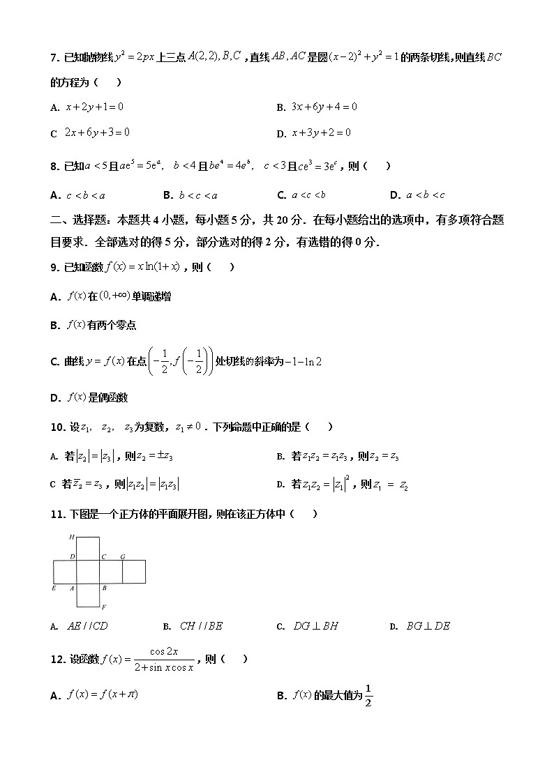 2021年1月全国8省联考普通高等学校招生全国统一考试模拟演练数学含答案解析02