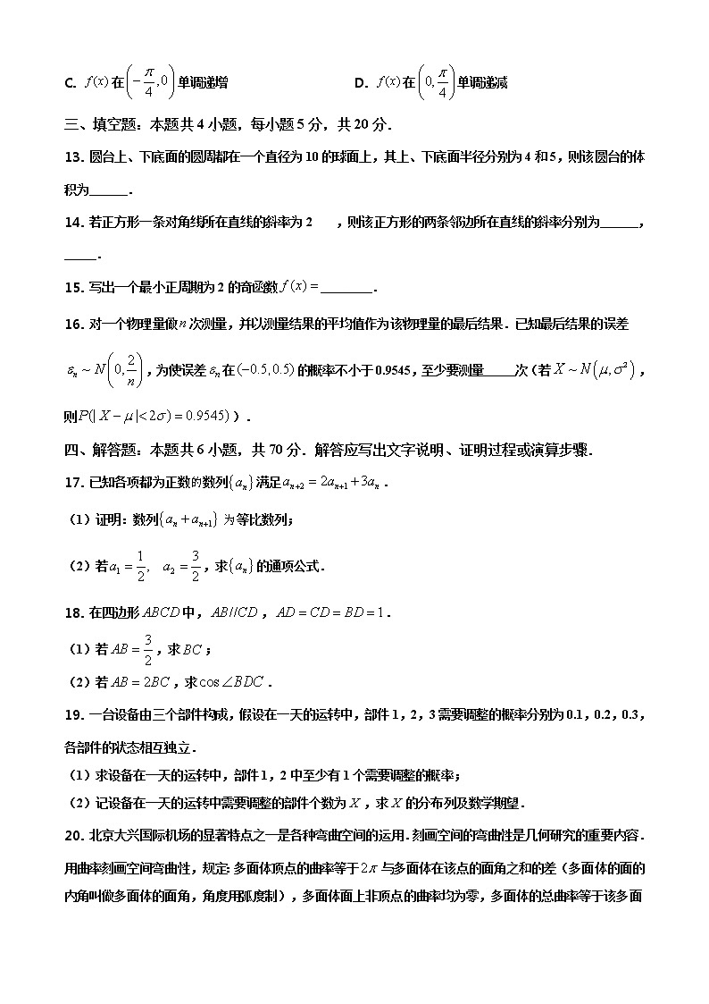 2021年1月全国8省联考普通高等学校招生全国统一考试模拟演练数学含答案解析03