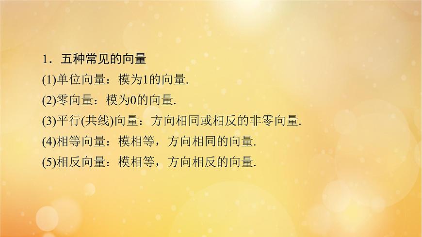 【精品課件】新人教A版必修第二冊 高中數(shù)學(xué)第6章平面向量及其應(yīng)用章末知識梳理第7頁