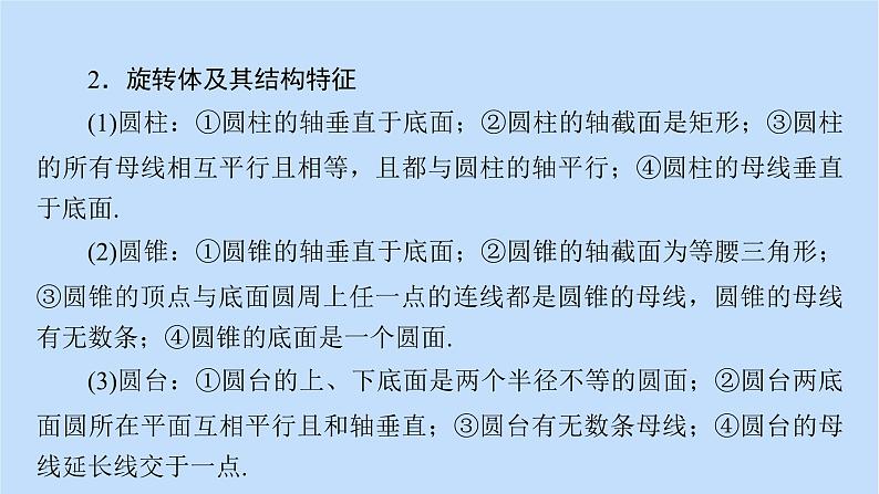 第8章立体几何初步章末知识梳理08