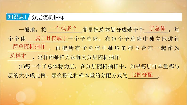 第9章统计9.1.2 9.1.3分层随机抽样获取数据的途径 课件07