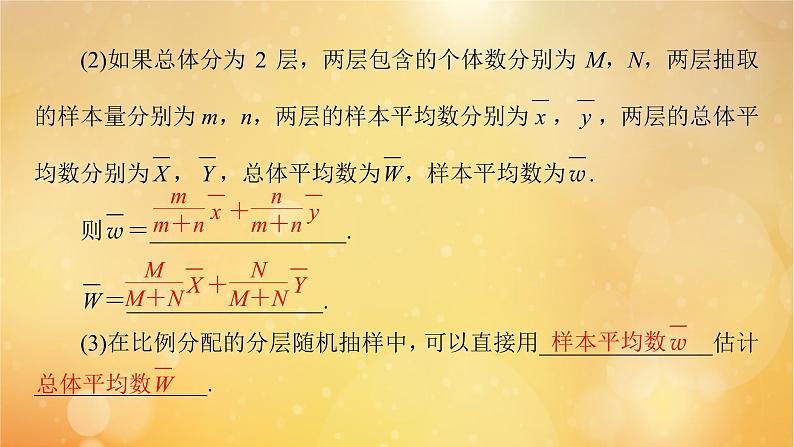 第9章统计9.1.2 9.1.3分层随机抽样获取数据的途径 课件08