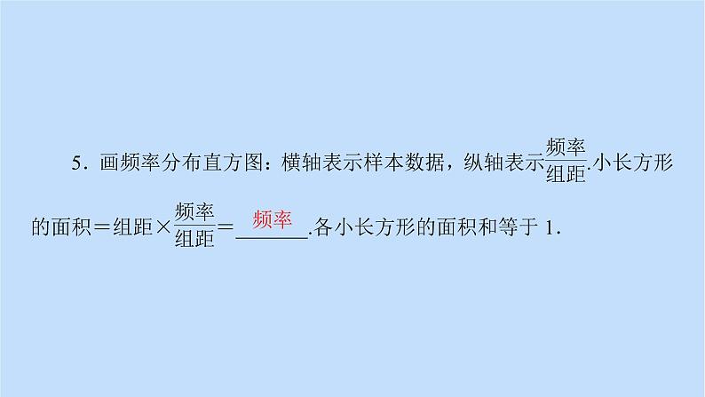第9章统计9.2.1总体取值规律的估计 课件08