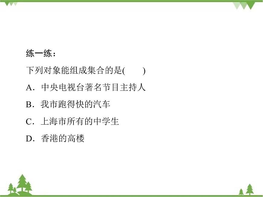 第一章　§1　(一)第6頁