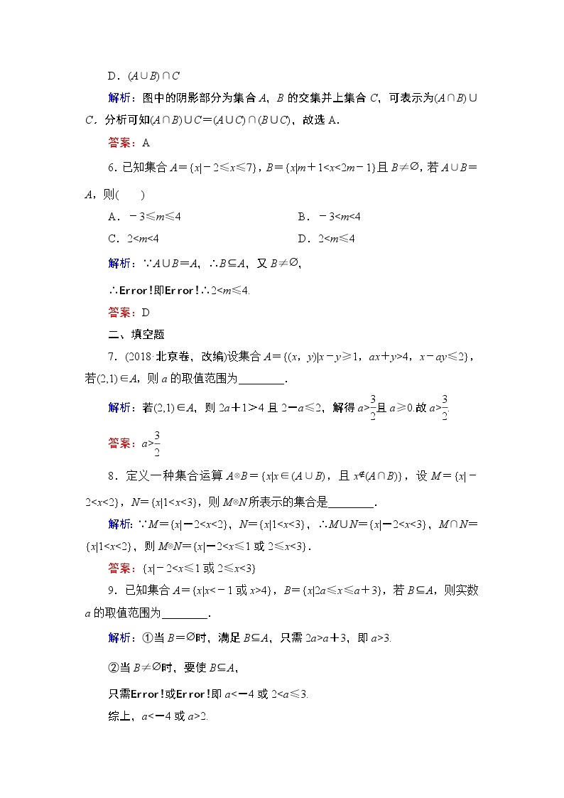 专题1.3.1 集合的基本运算 2020-2021学年高中数学必修1课件+课时跟踪检测（北师大版）02