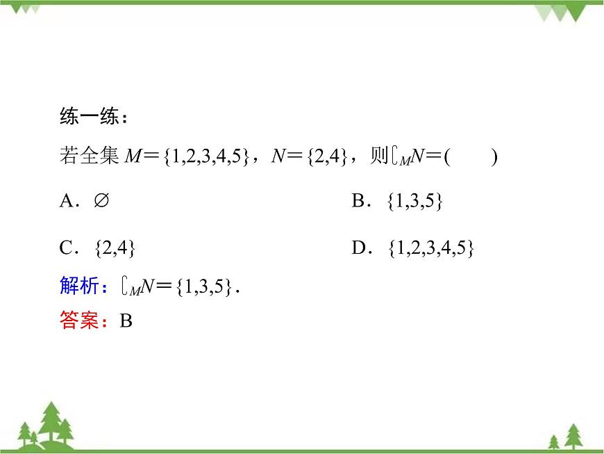 第一章　§3　3．2第7頁(yè)