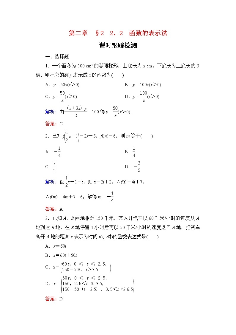 专题2.2.2 对函数的进一步认识 2020-2021学年高中数学必修1课件+课时跟踪检测（北师大版）01