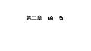 高中北师大版2.2用函数模型解决实际问题一等奖课件ppt