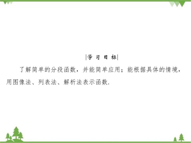 专题2.2.2 对函数的进一步认识 2020-2021学年高中数学必修1课件+课时跟踪检测（北师大版）04