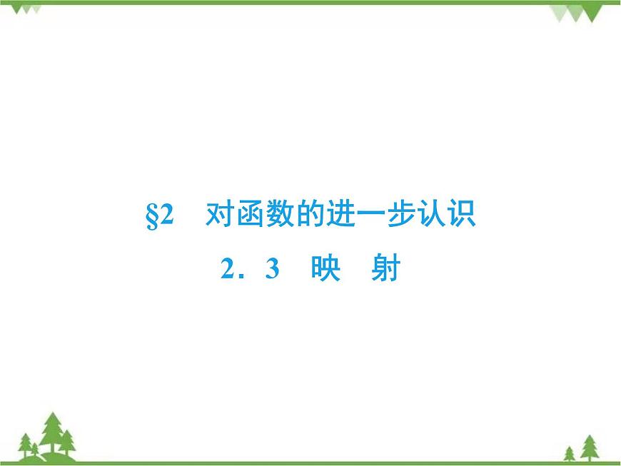 第二章　§2　2．3第2頁
