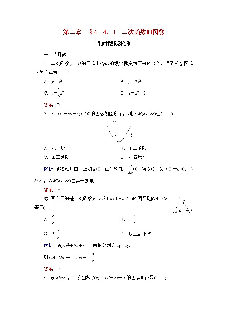 专题2.4.1 二次函数性质的再研究 高中数学必修1课件+课时跟踪检测(北师大版)01