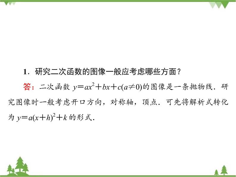 专题2.4.1 二次函数性质的再研究 高中数学必修1课件+课时跟踪检测(北师大版)06