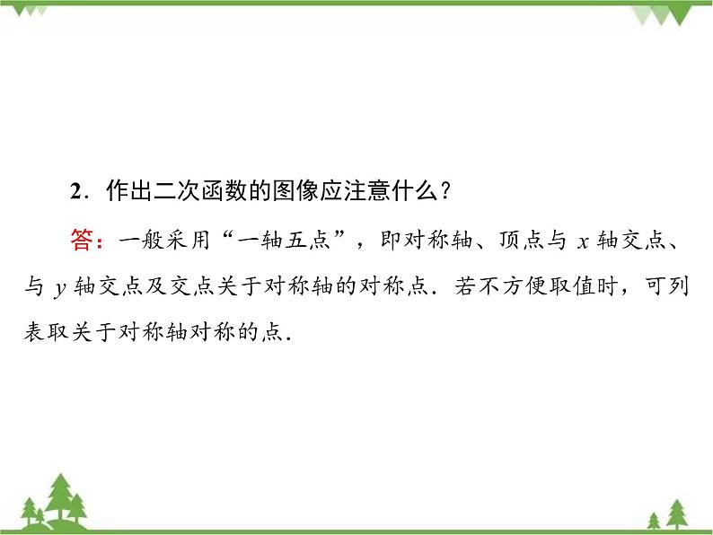 专题2.4.1 二次函数性质的再研究 高中数学必修1课件+课时跟踪检测(北师大版)07