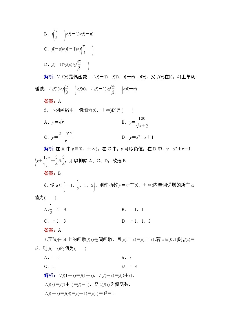 专题第二章 章末复习  2020-2021学年高中数学必修1课件+课时跟踪检测（北师大版）02