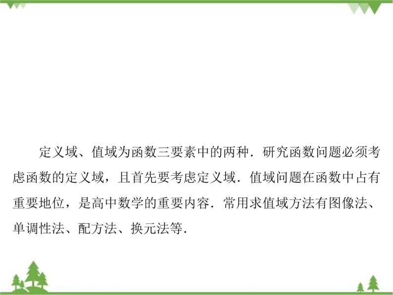 专题第二章 章末复习  2020-2021学年高中数学必修1课件+课时跟踪检测（北师大版）04