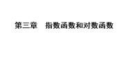 高中数学北师大版必修1本节综合获奖课件ppt