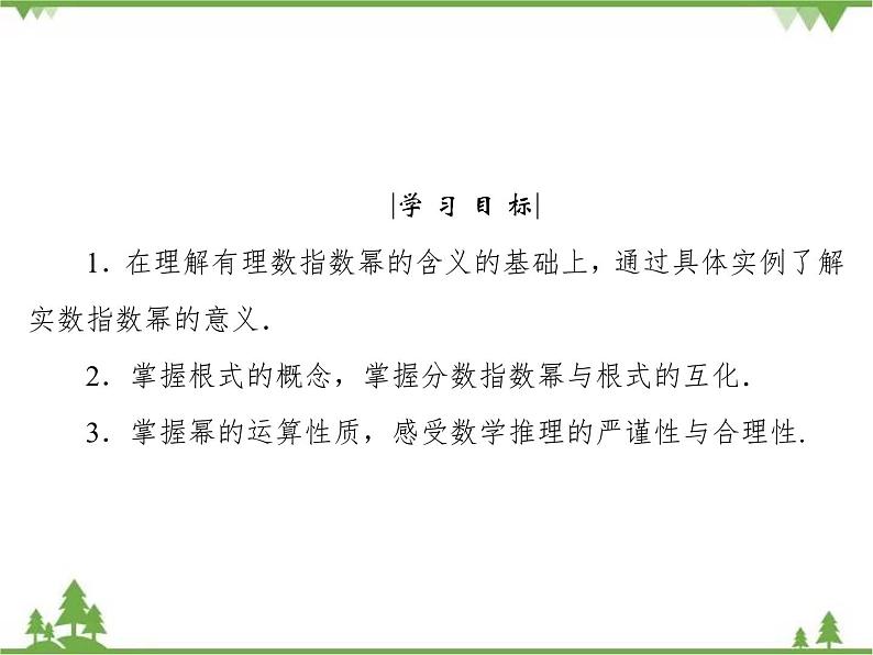 专题3.2(1-2) 指数扩充及其运算性质 高中数学必修1课件+课时跟踪检测(北师大版)04