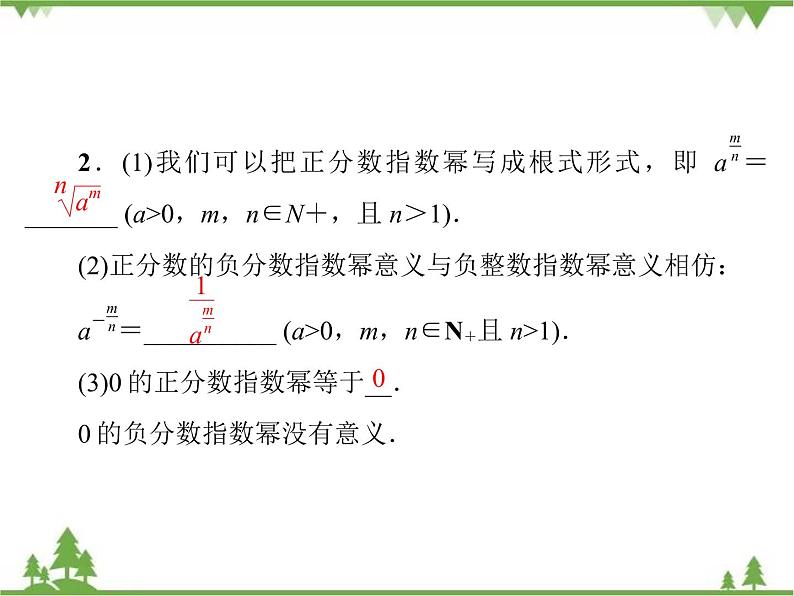 专题3.2(1-2) 指数扩充及其运算性质 高中数学必修1课件+课时跟踪检测(北师大版)06