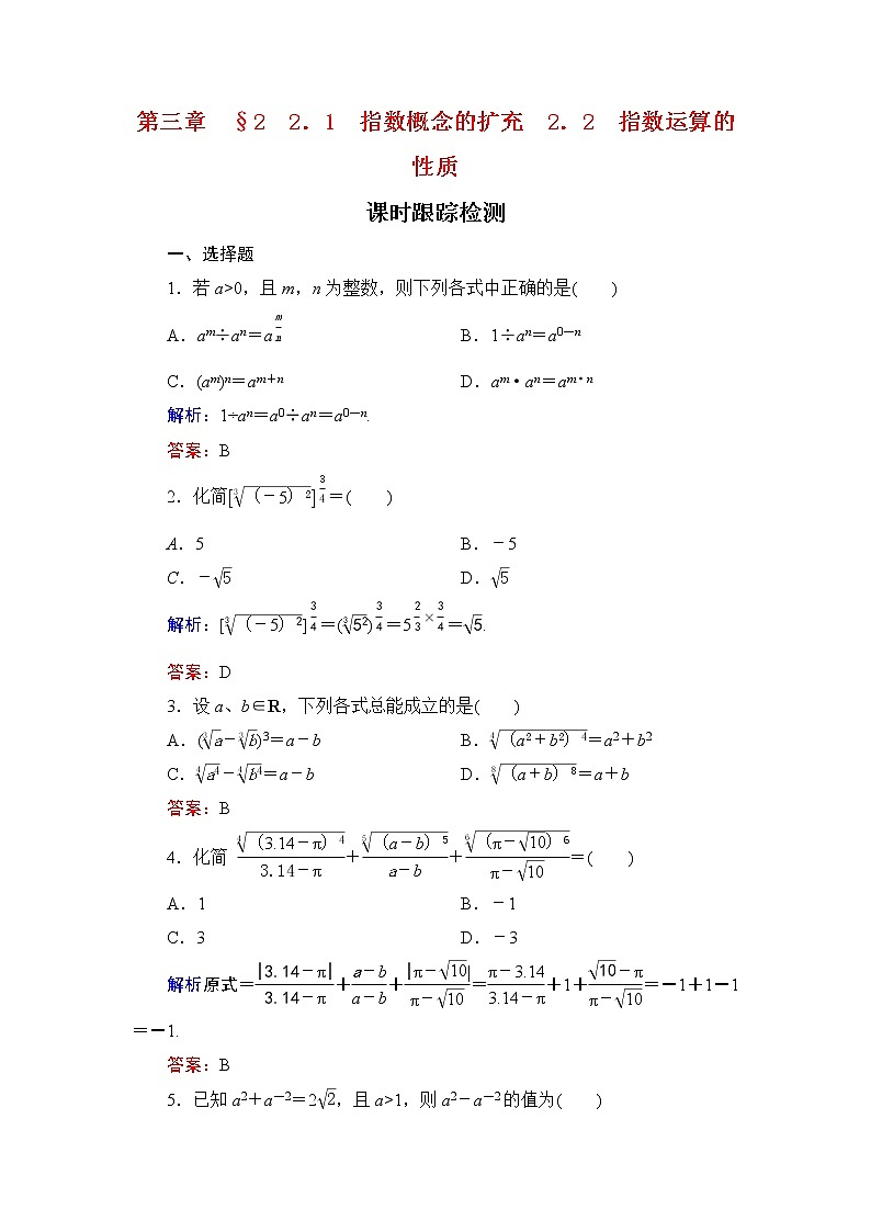 专题3.2(1-2) 指数扩充及其运算性质 高中数学必修1课件+课时跟踪检测(北师大版)01