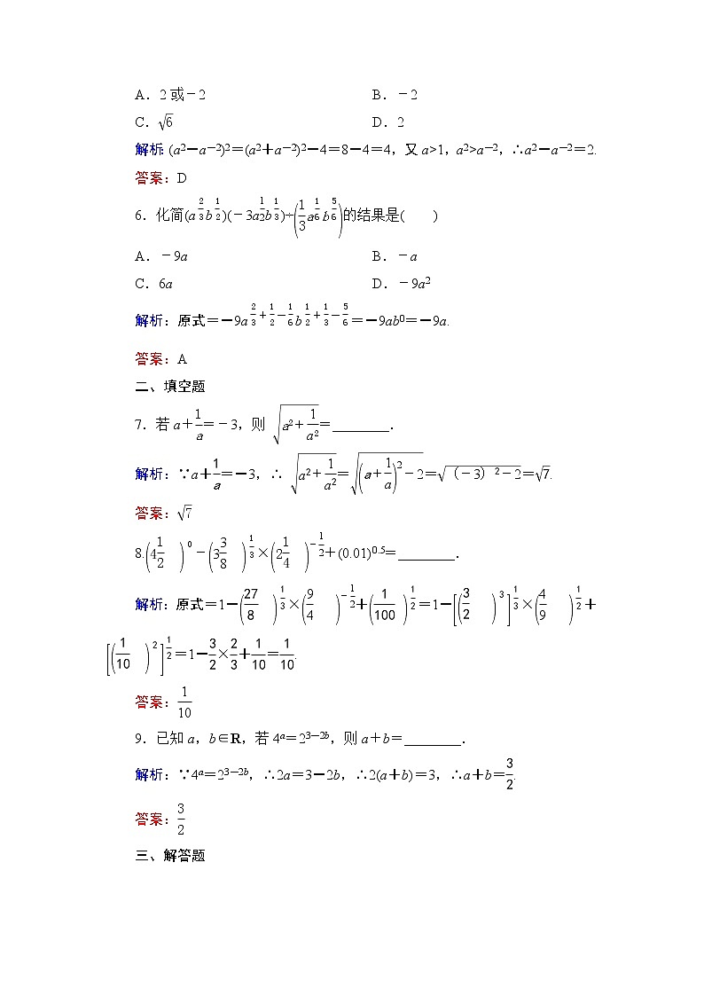 专题3.2(1-2) 指数扩充及其运算性质 高中数学必修1课件+课时跟踪检测(北师大版)02