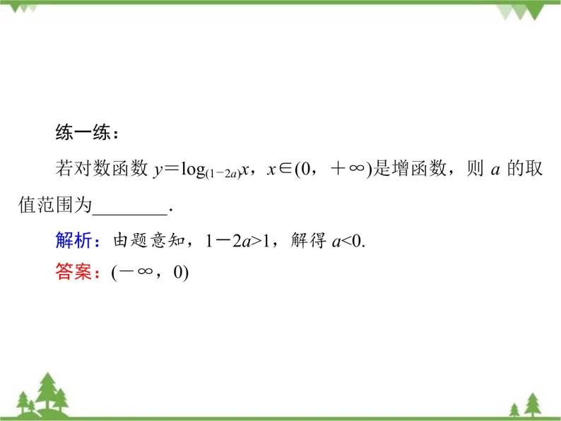 专题3.5.3 对数函数 2020-2021学年高中数学必修1课件+课时跟踪检测（北师大版）07