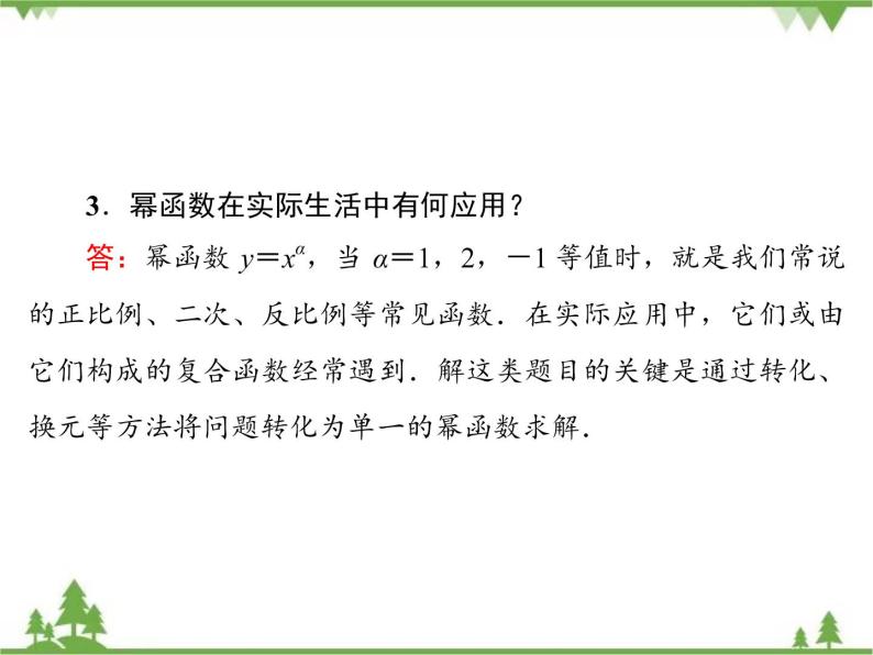 专题3.6 指数函数、幂函数、对数函数增长的比较 2020-2021学年高中数学必修1课件+课时跟踪检测（北师大版）08