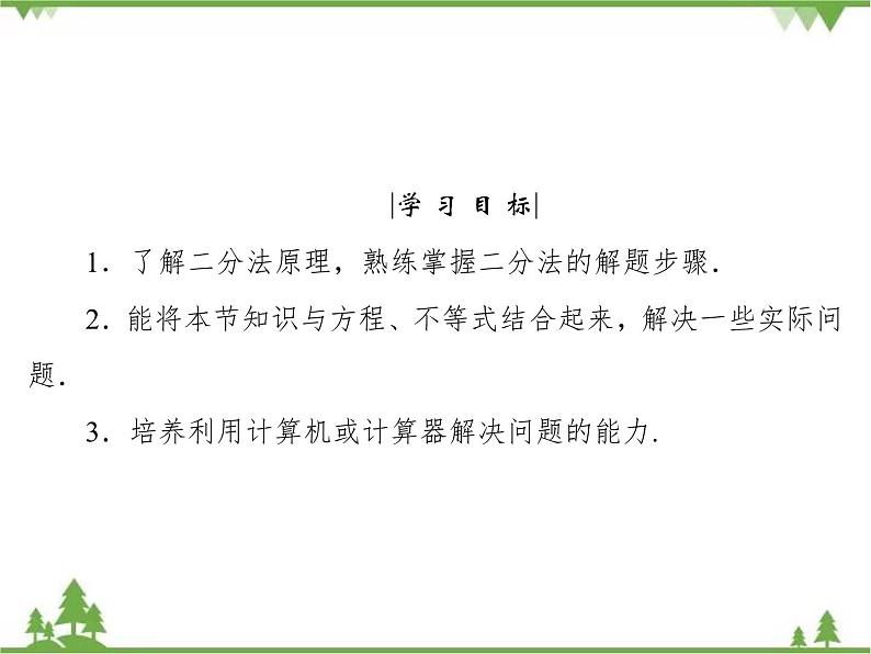 专题4.1.2 函数与方程 高中数学必修1课件+课时跟踪检测(北师大版)04