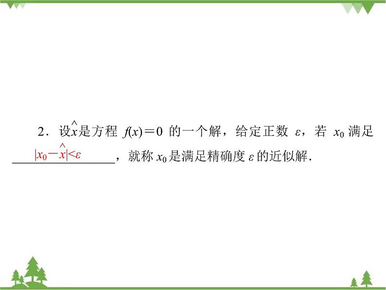 专题4.1.2 函数与方程 高中数学必修1课件+课时跟踪检测(北师大版)07