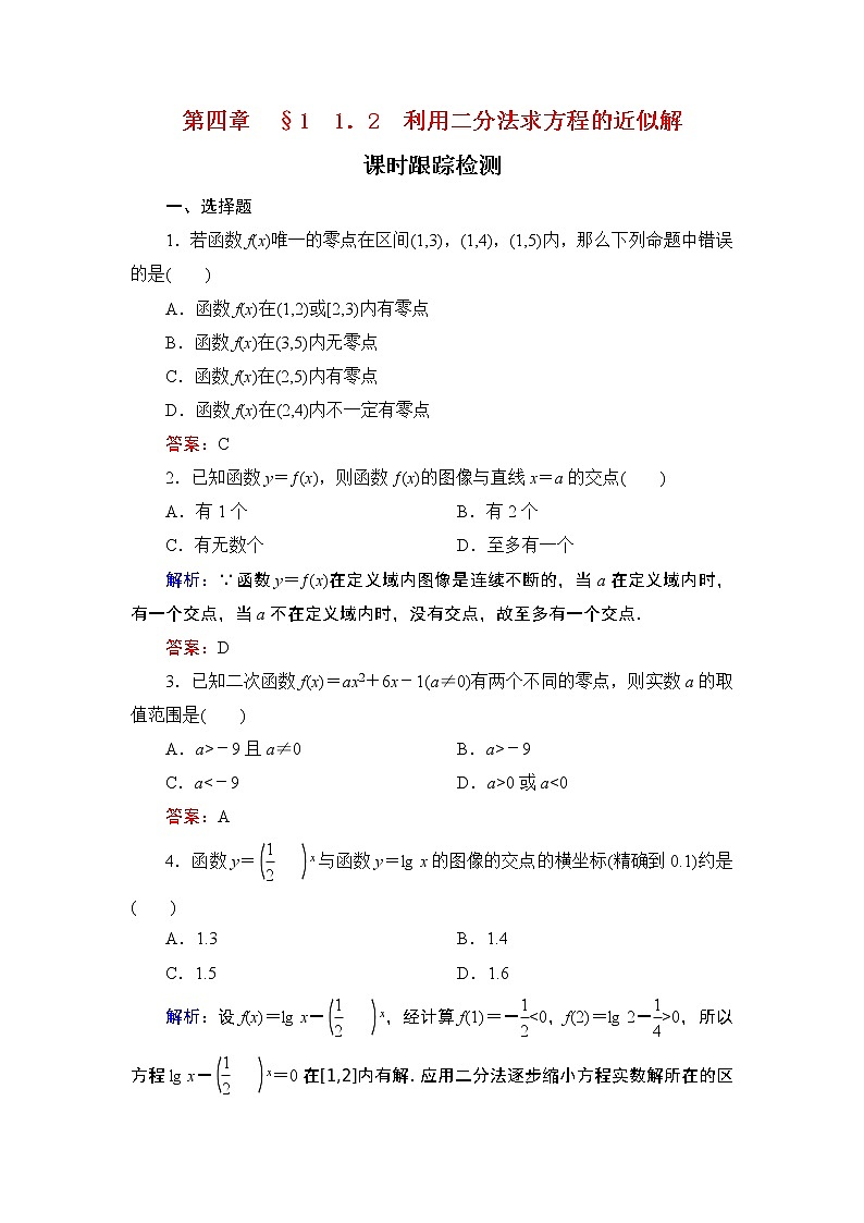 专题4.1.2 函数与方程 高中数学必修1课件+课时跟踪检测(北师大版)01