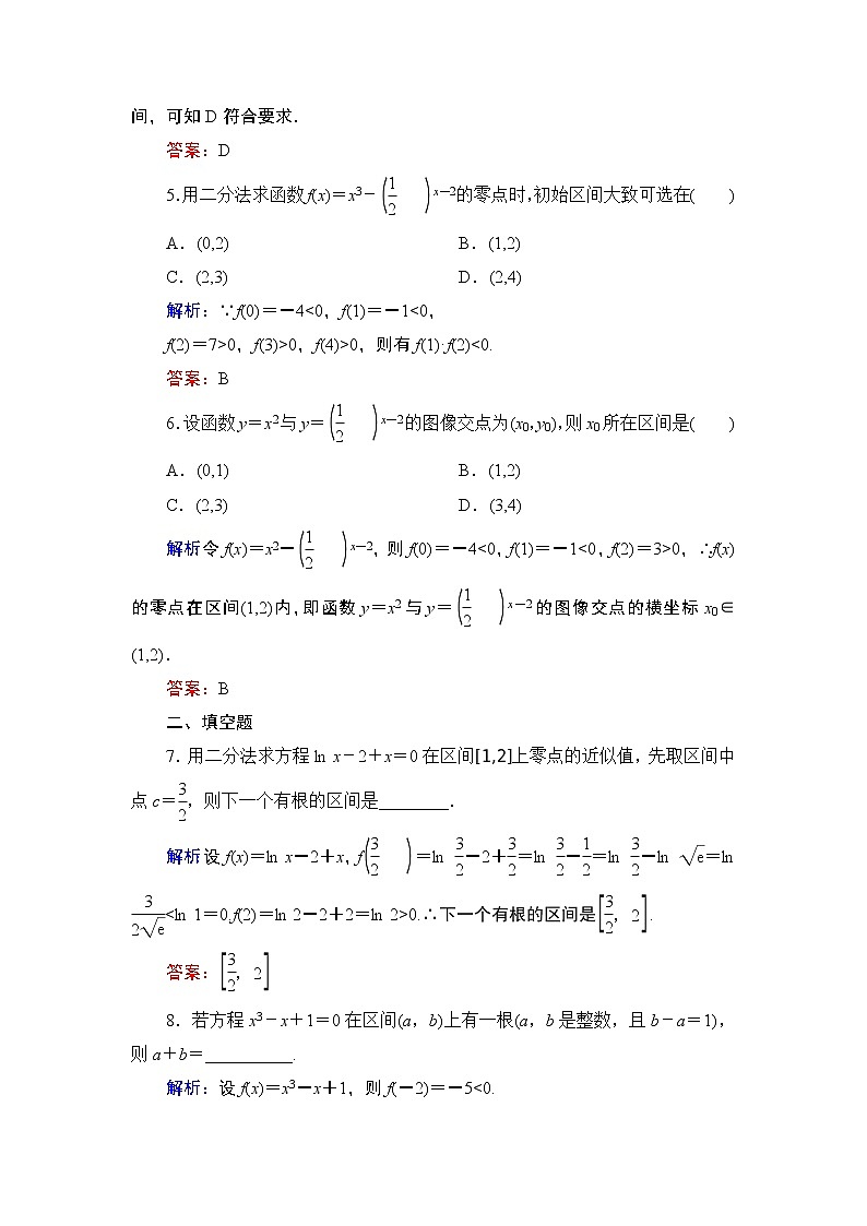 专题4.1.2 函数与方程 高中数学必修1课件+课时跟踪检测(北师大版)02