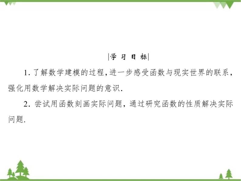 专题4.2（1-3） 实际问题的函数建模 2020-2021学年高中数学必修1课件+课时跟踪检测（北师大版）04