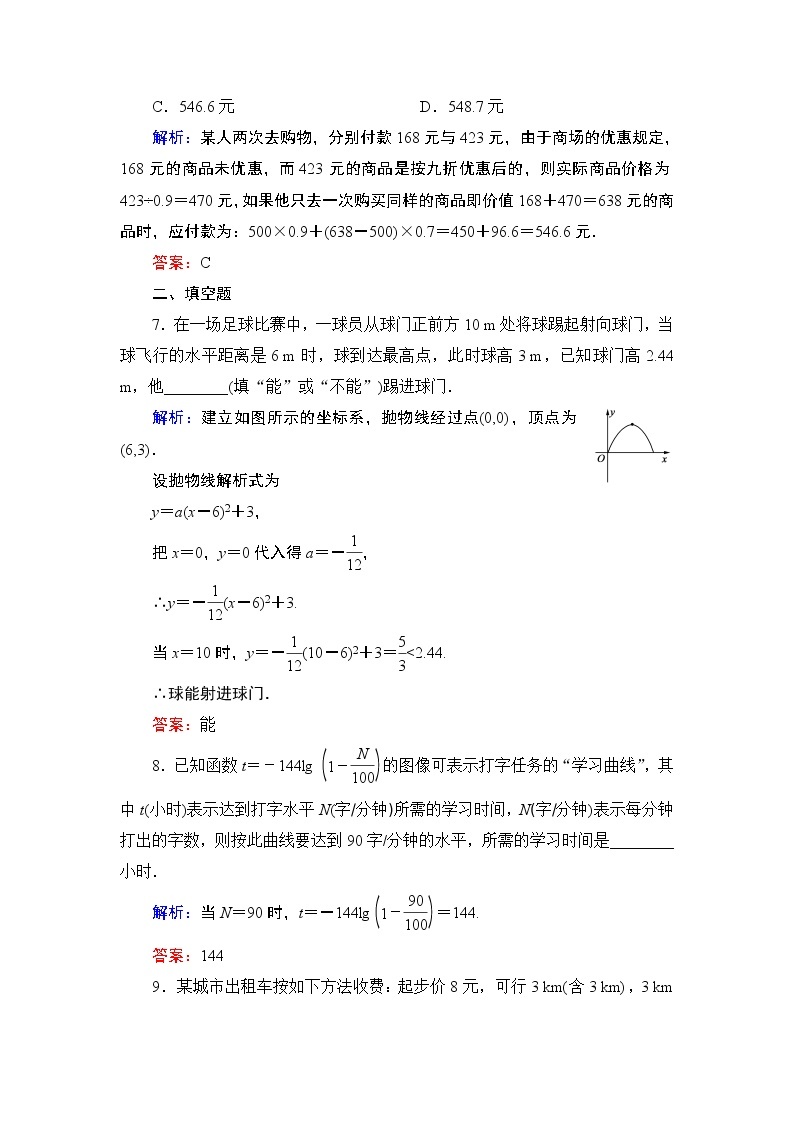 专题4.2（1-3） 实际问题的函数建模 2020-2021学年高中数学必修1课件+课时跟踪检测（北师大版）03