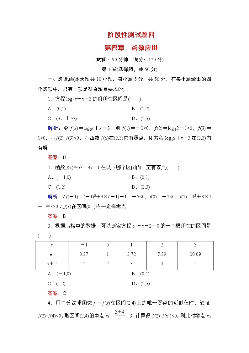 专题第四章 章末复习 2020-2021学年高中数学必修1课件+课时跟踪检测（北师大版）01