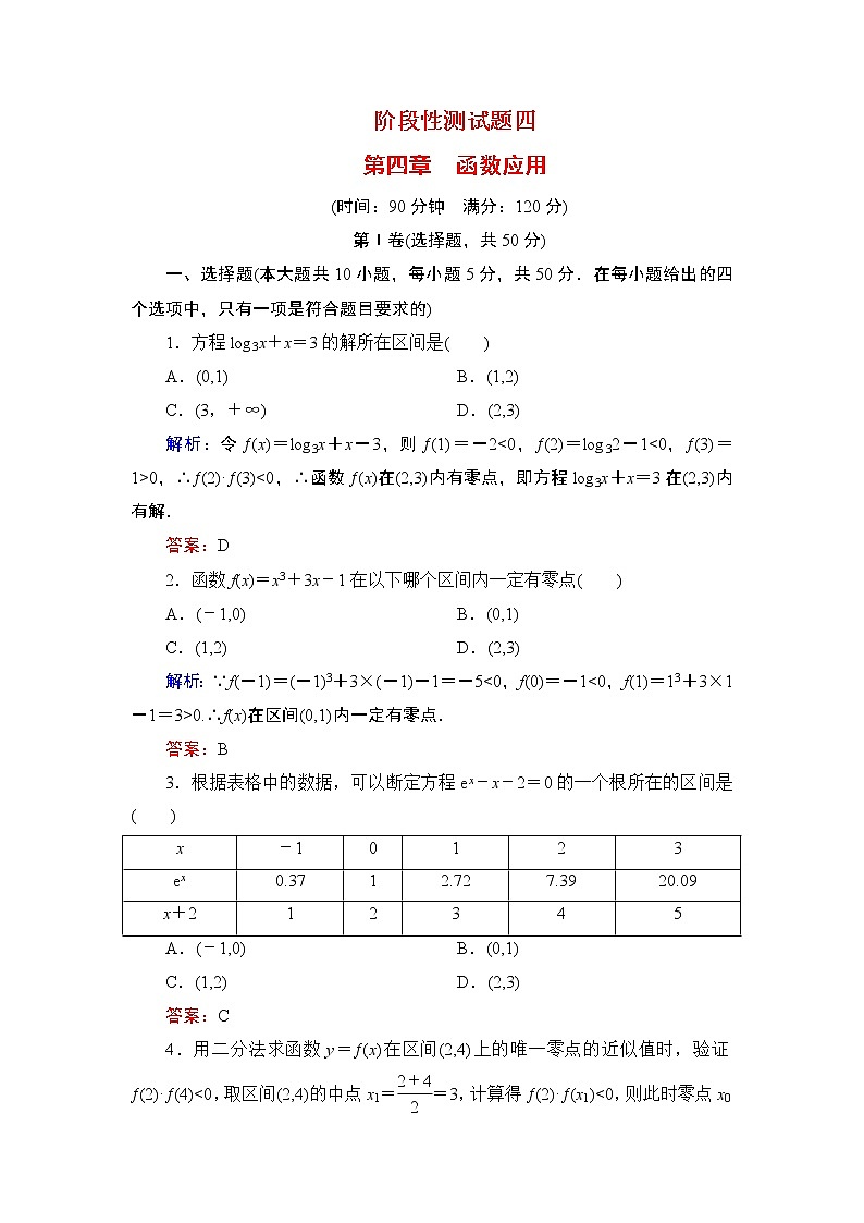 专题第四章 章末复习 高中数学必修1课件+课时跟踪检测(北师大版)01