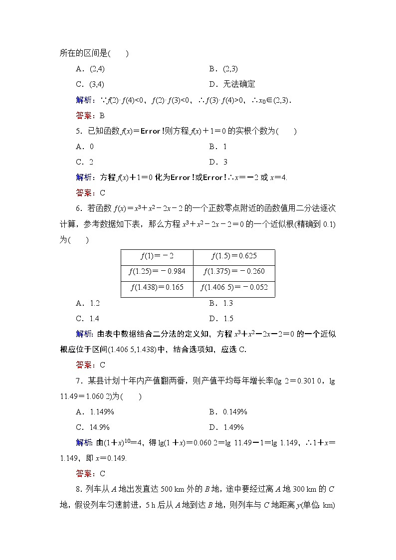 专题第四章 章末复习 高中数学必修1课件+课时跟踪检测(北师大版)02