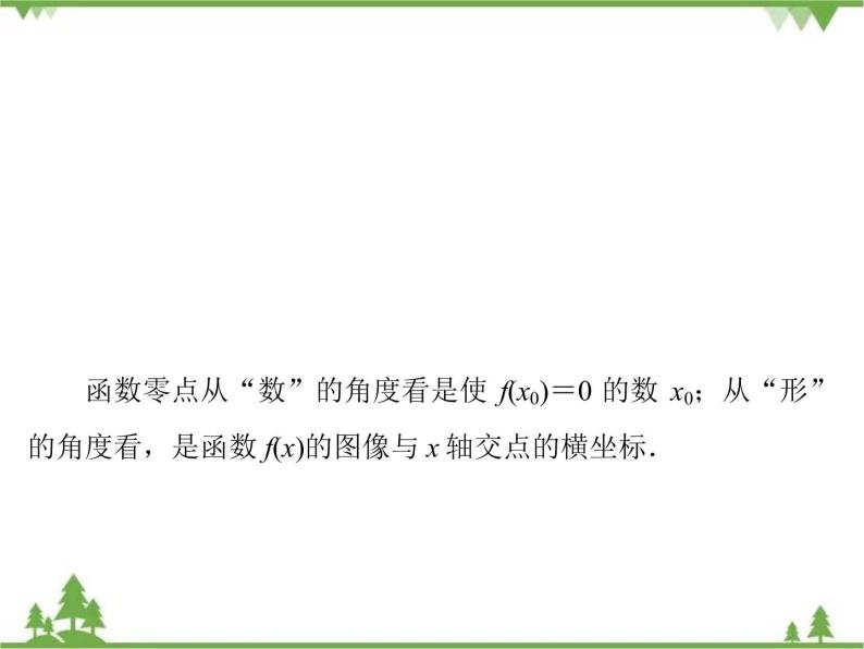 专题第四章 章末复习 2020-2021学年高中数学必修1课件+课时跟踪检测（北师大版）04