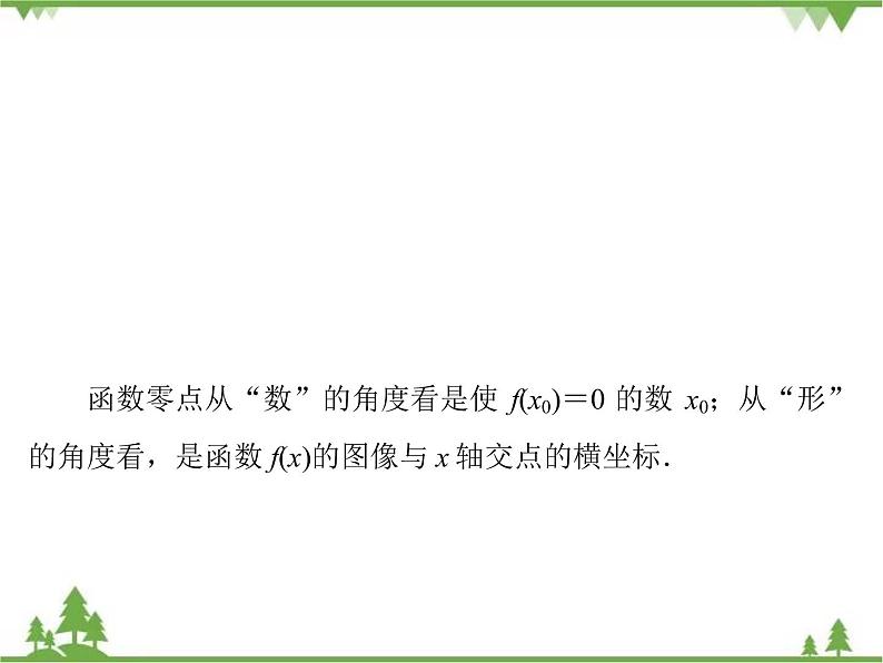 专题第四章 章末复习 高中数学必修1课件+课时跟踪检测(北师大版)04