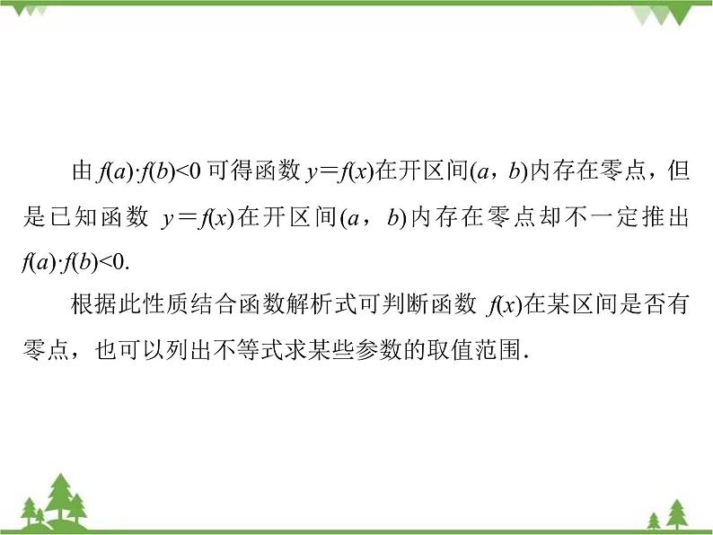专题第四章 章末复习 高中数学必修1课件+课时跟踪检测(北师大版)05