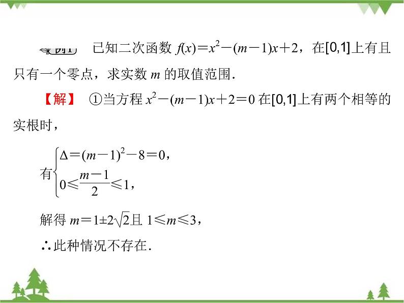 专题第四章 章末复习 高中数学必修1课件+课时跟踪检测(北师大版)06