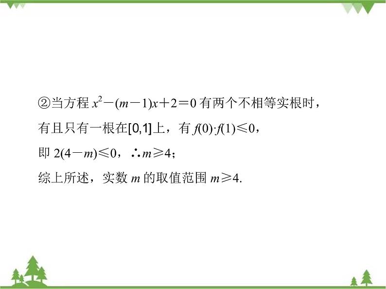 专题第四章 章末复习 高中数学必修1课件+课时跟踪检测(北师大版)07
