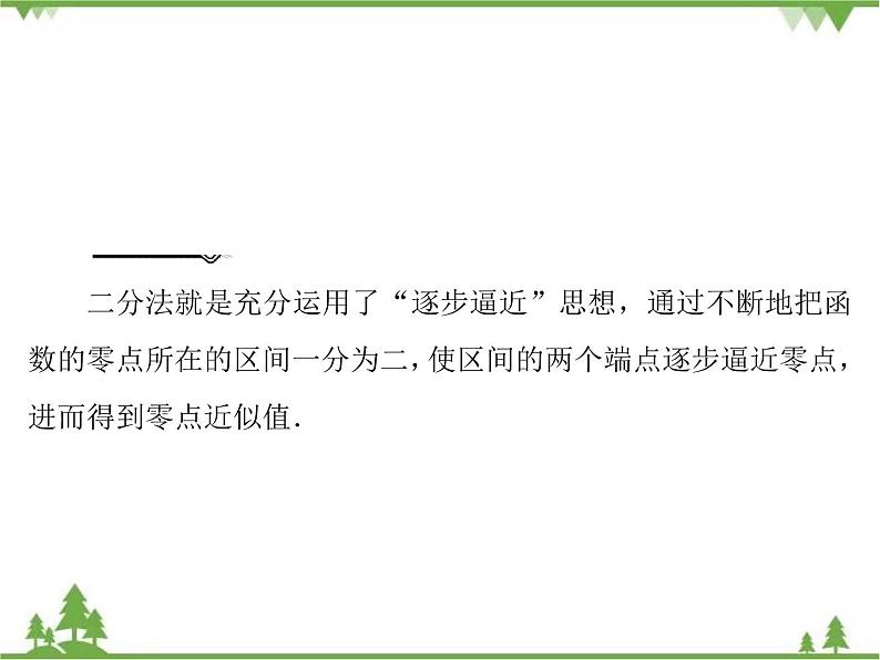 专题第四章 章末复习 高中数学必修1课件+课时跟踪检测(北师大版)08