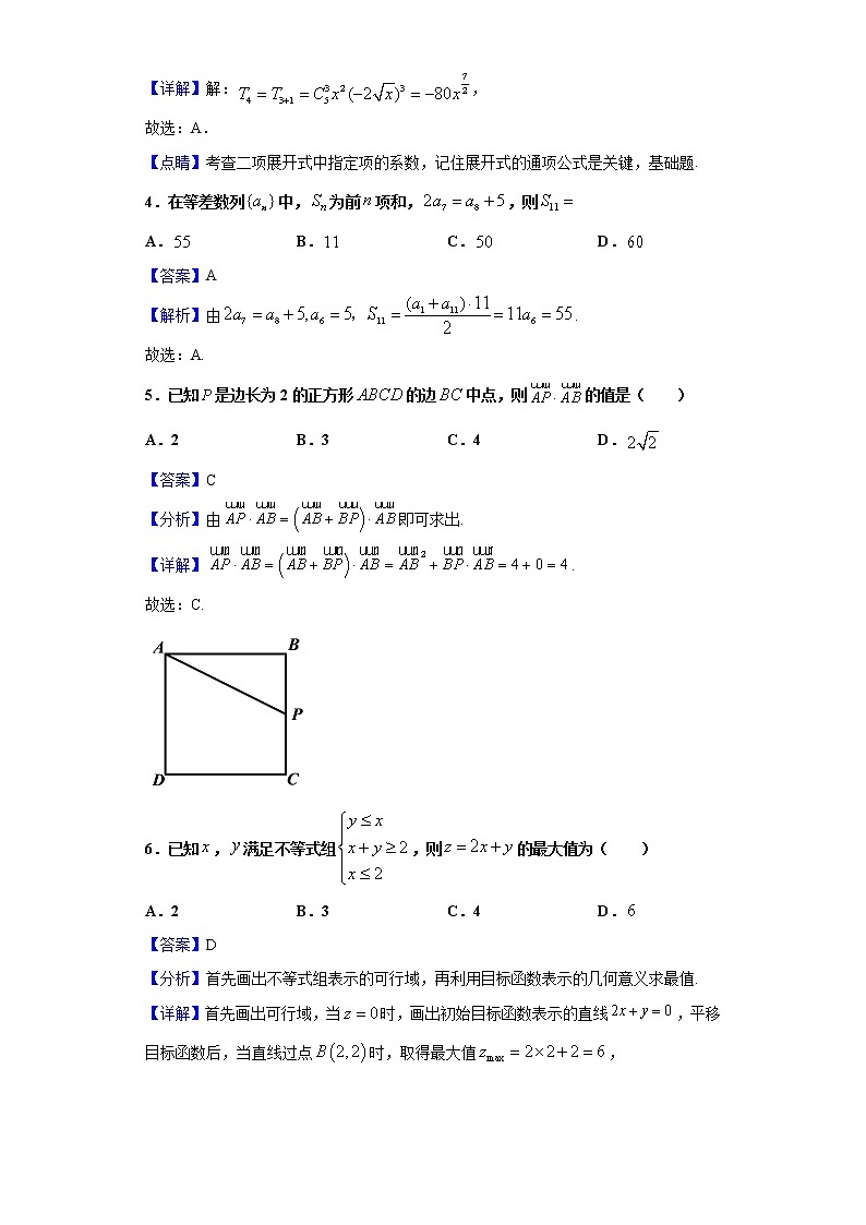 2021届四川省成都市高新区高三第三次阶段性考试 理科数学试题(Word版,含答案解析)第2页