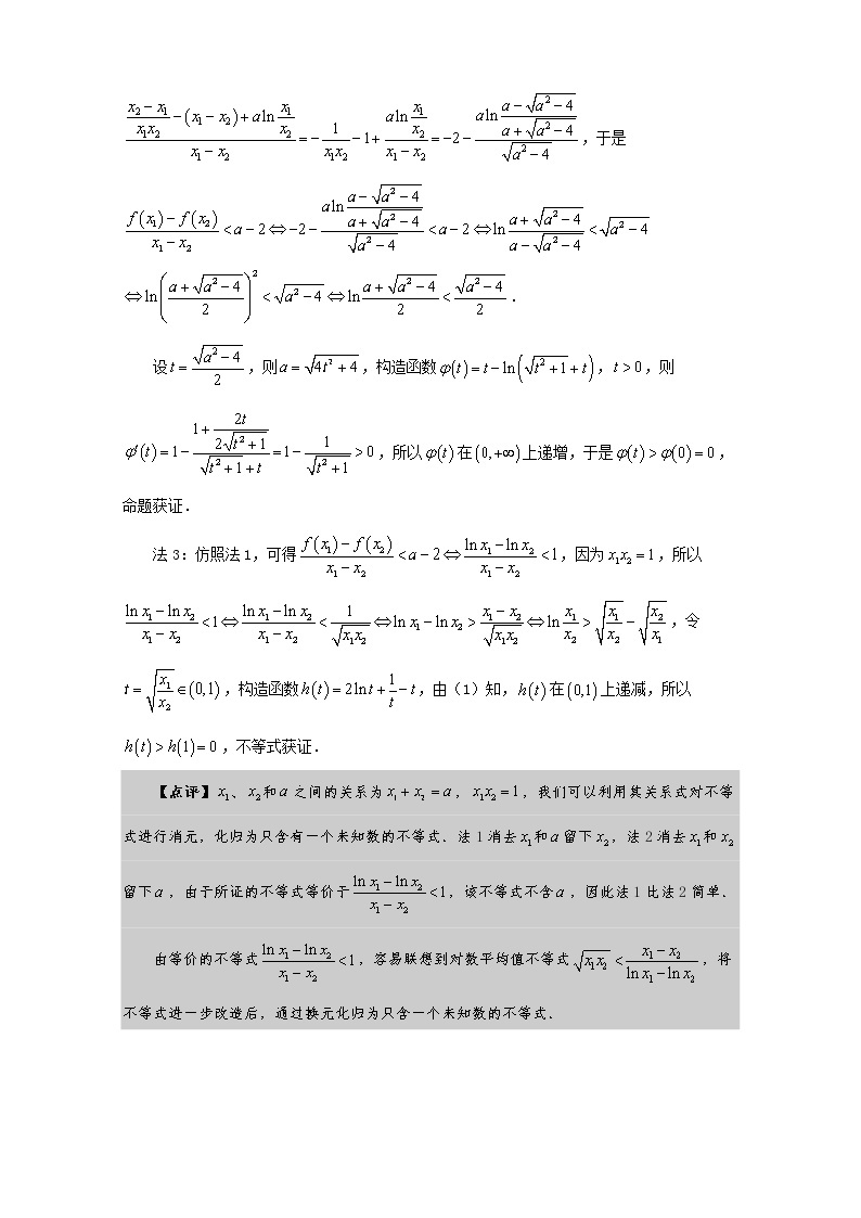 专题05 利用导数证明函数不等式（二）-2020高考数学尖子生辅导专题03