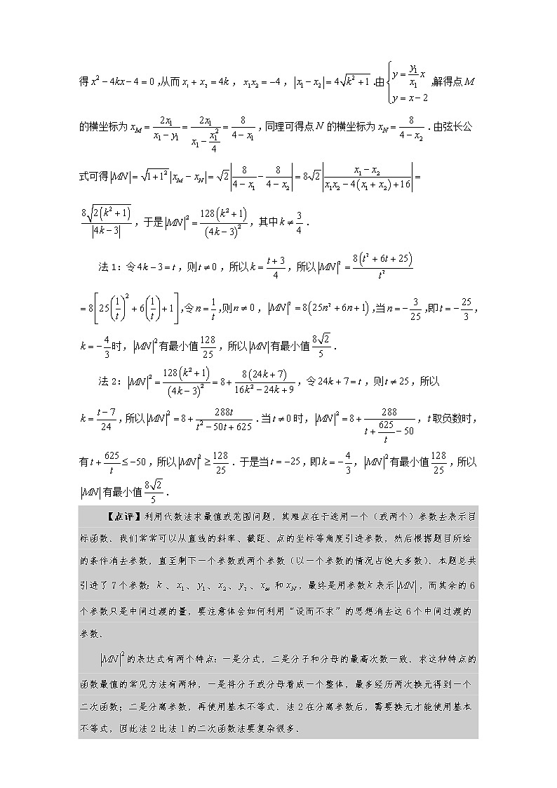 专题07 圆锥曲线中的最值与范围-2020高考数学尖子生辅导专题第2页