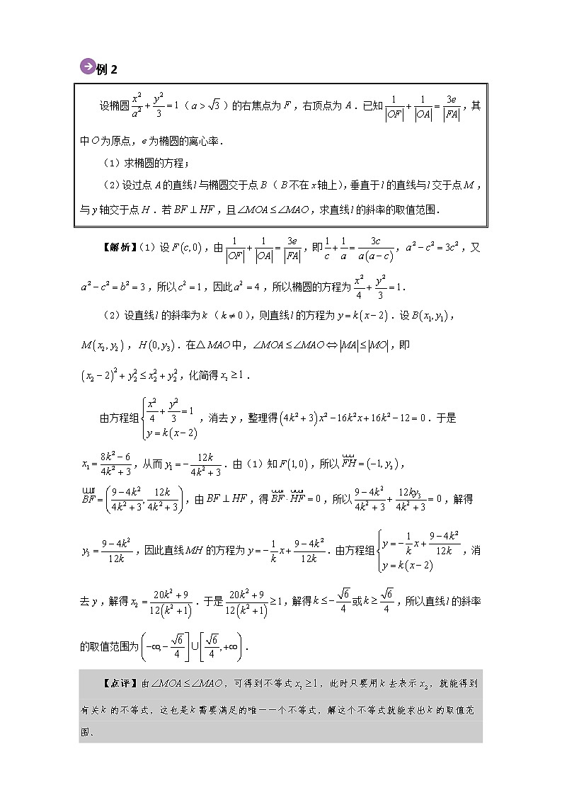 专题07 圆锥曲线中的最值与范围-2020高考数学尖子生辅导专题第3页