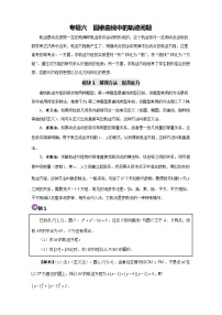 专题06 圆锥曲线中的轨迹问题-2020高考数学尖子生辅导专题